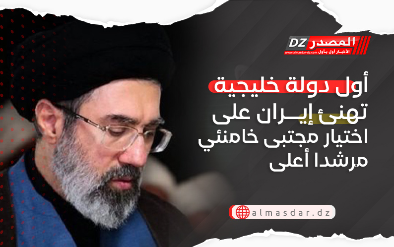 أول دولة خليجية تهنئ إيران على اختيار مجتبى خامنئي مرشدا أعلى