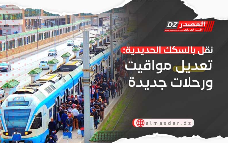 نقل بالسكك الحديدية: تعديل مواقيت ورحلات جديدة