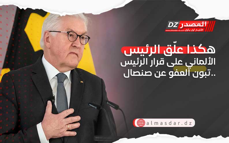 هكذا علّق الرئيس الألماني على قرار الرئيس تبون العفو عن صنصال..