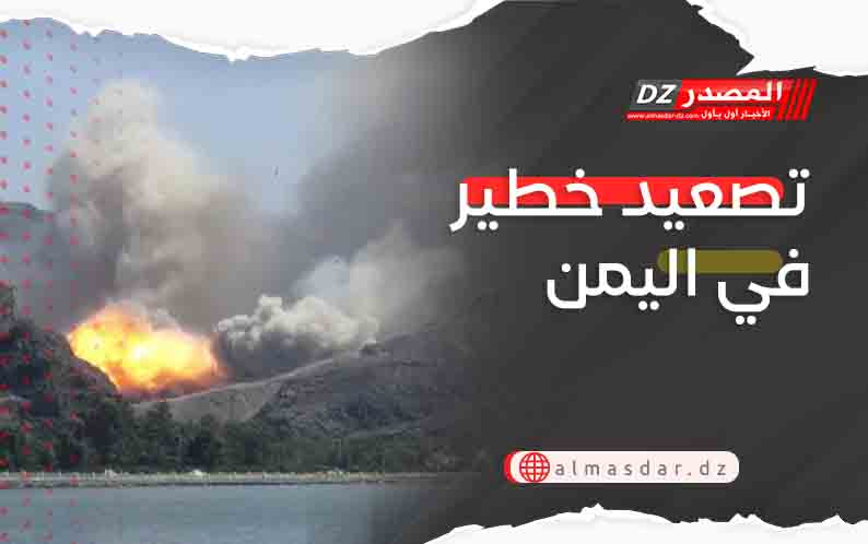 تصعيد خطير في اليمن