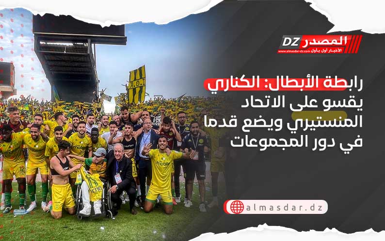رابطة الأبطال: الكناري يقسو على الاتحاد المنستيري ويضع قدما في دور المجموعات
