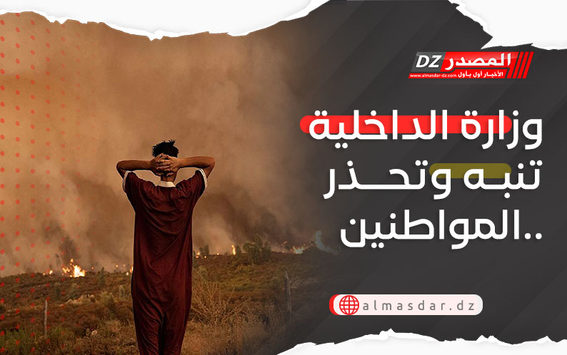 وزارة الداخلية تنبه وتحذر المواطنين..
