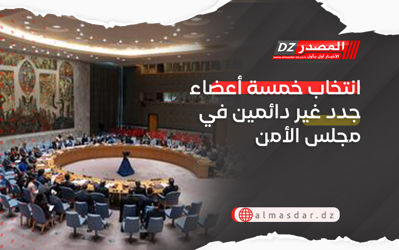 انتخاب خمسة أعضاء جدد غير دائمين في مجلس الأمن