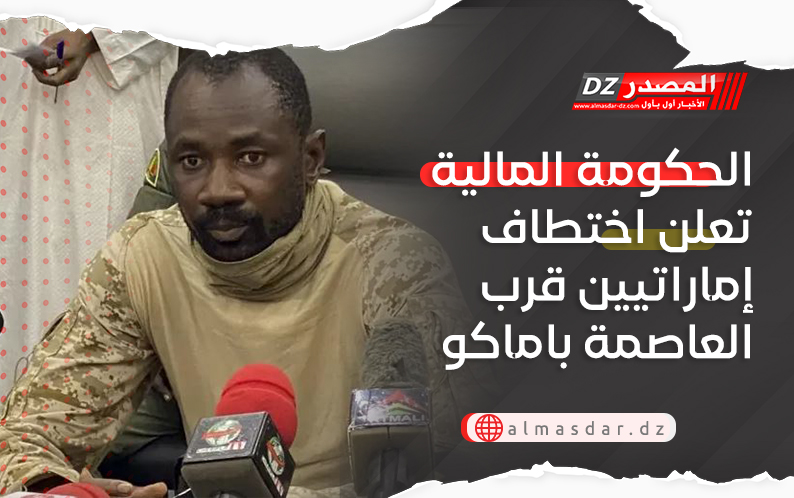 الحكومة المالية تعلن اختطاف إماراتيين قرب العاصمة باماكو