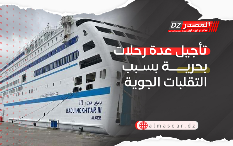 تأجيل عدة رحلات بحرية بسبب التقلبات الجوية