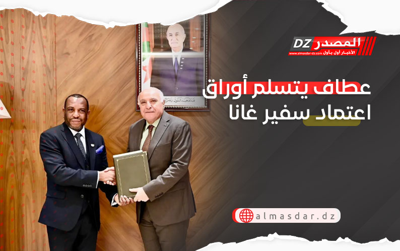 عطاف يتسلم أوراق اعتماد سفير غانا