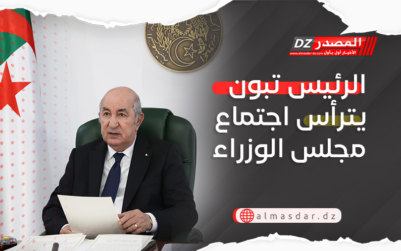 الرئيس تبون يترأس اجتماع مجلس الوزراء