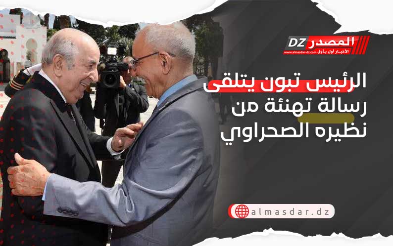 الرئيس تبون يتلقى رسالة تهنئة من نظيره الصحراوي