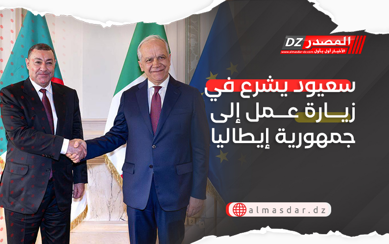 سعيود يشرع في زيارة عمل إلى جمهورية إيطاليا