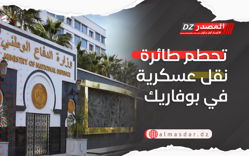 تحطم طائرة نقل عسكرية في بوفاريك