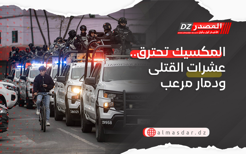 المكسيك تحترق.. عشرات القتلى ودمار مرعب