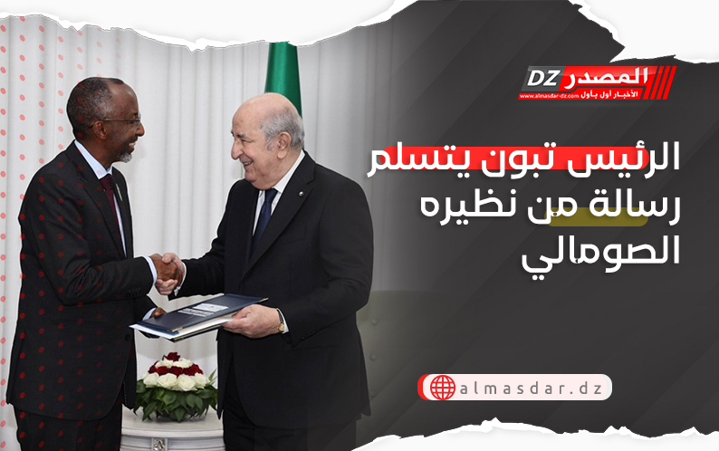 الرئيس تبون يتسلم رسالة من نظيره الصومالي