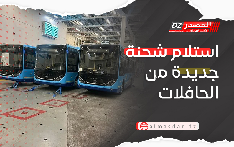 استلام شحنة جديدة من الحافلات 