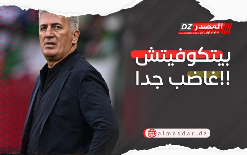 بيتكوفيتش غاضب جدا!!