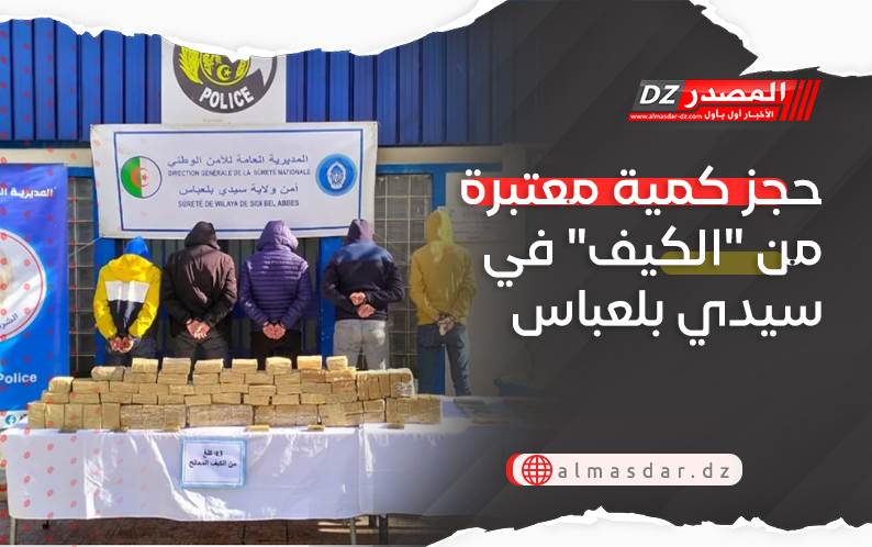 حجز كمية معتبرة من 