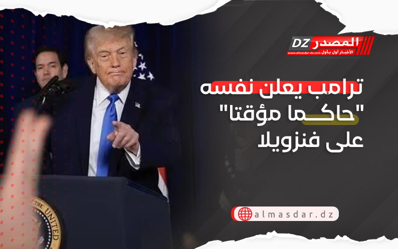ترامب يعلن نفسه 
