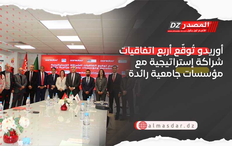 أوريدو تُوقّع أربع اتفاقيات شراكة إستراتيجية مع مؤسسات جامعية رائدة