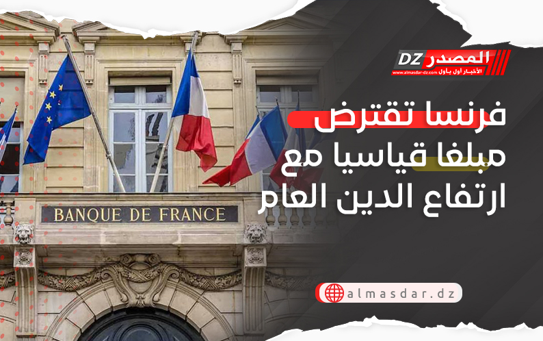 فرنسا تقترض مبلغا قياسيا مع ارتفاع الدين العام