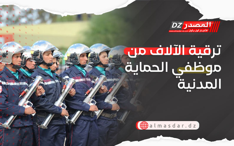 ترقية الآلاف من موظفي الحماية المدنية