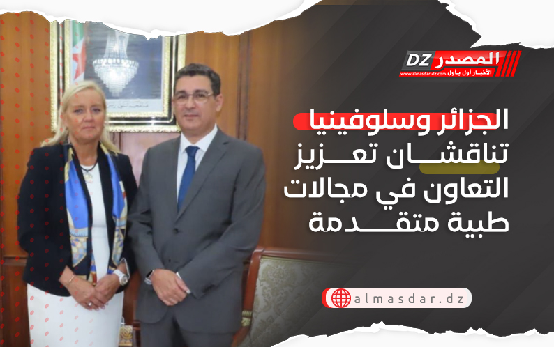 الجزائر وسلوفينيا تناقشان تعزيز التعاون في مجالات طبية متقدمة