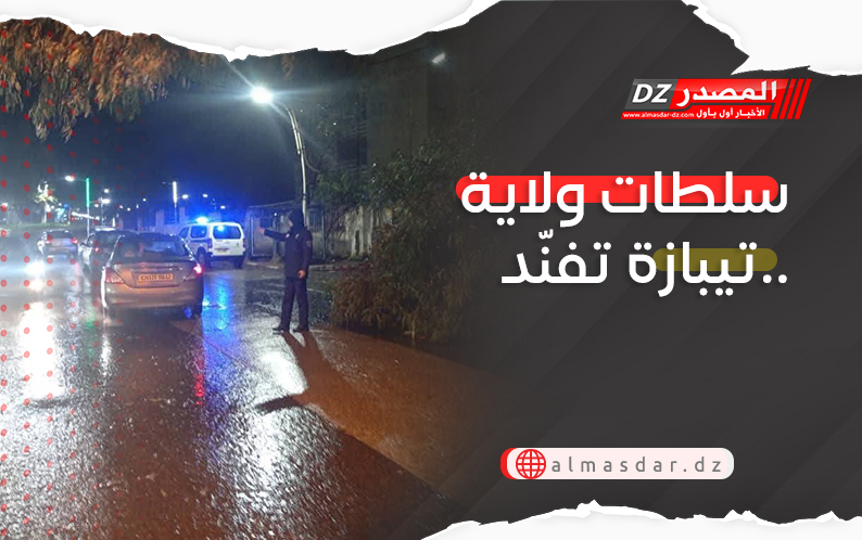 سلطات ولاية تيبازة تفنّد..