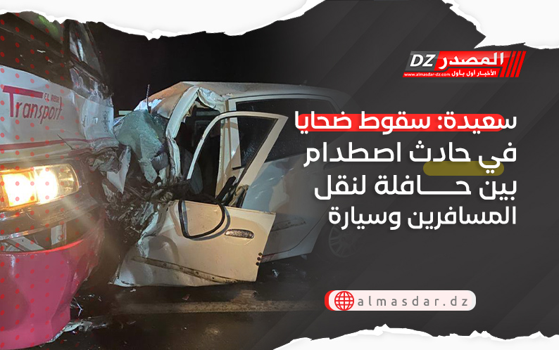 سعيدة: سقوط ضحايا في حادث اصطدام بين حافلة لنقل المسافرين وسيارة