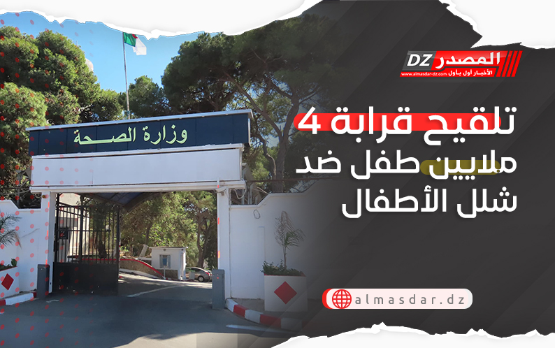 تلقيح قرابة 4 ملايين طفل ضد شلل الأطفال