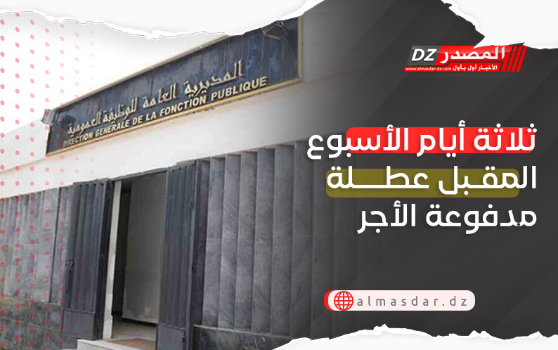 عطلة مدفوعة الأجر من ثلاثة أيام