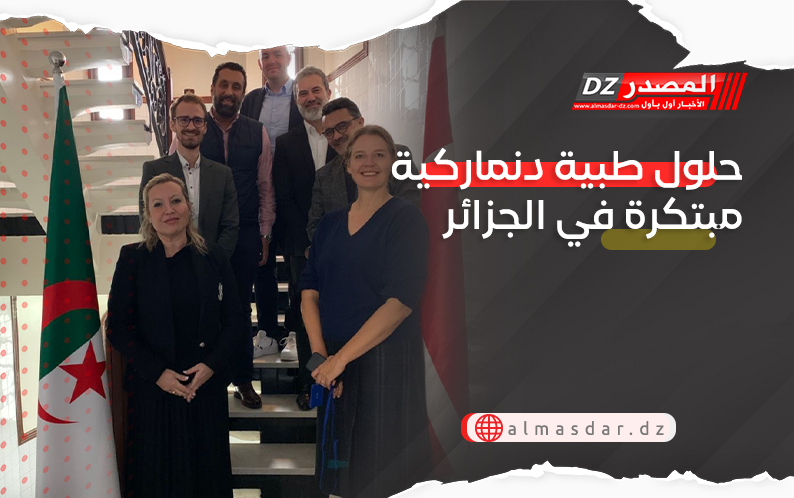 حلول طبية دنماركية مبتكرة في الجزائر