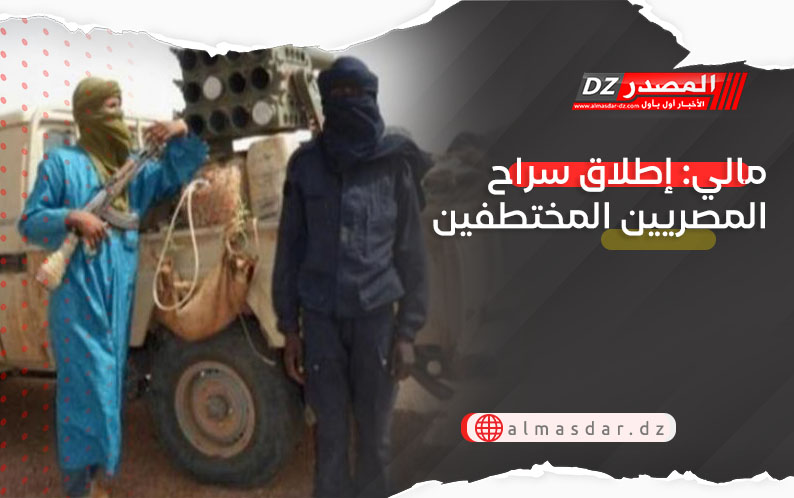 مالي: إطلاق سراح المصريين المختطفين