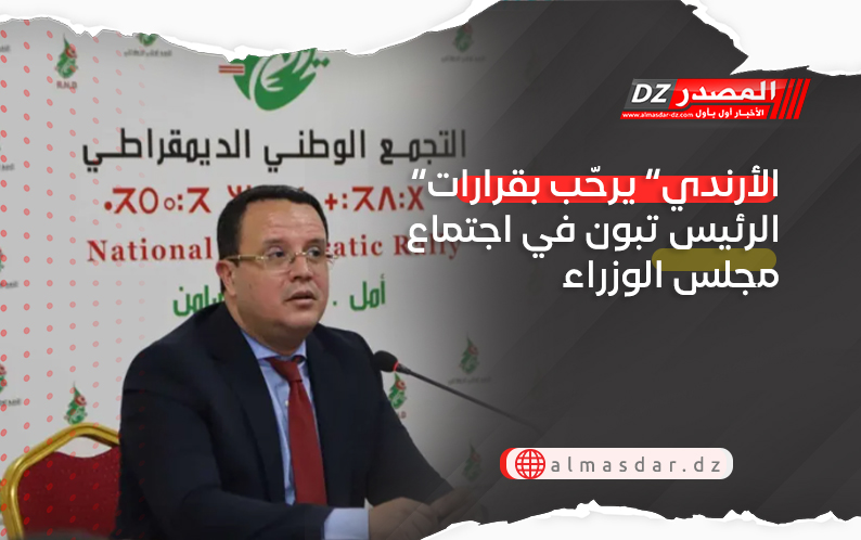 “الأرندي” يرحّب بقرارات الرئيس تبون في اجتماع مجلس الوزراء