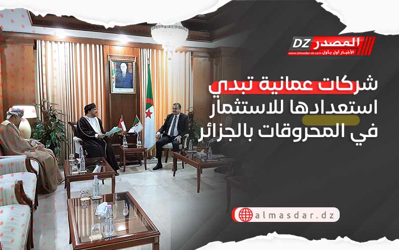 شركات عمانية تبدي استعدادها للاستثمار في المحروقات بالجزائر