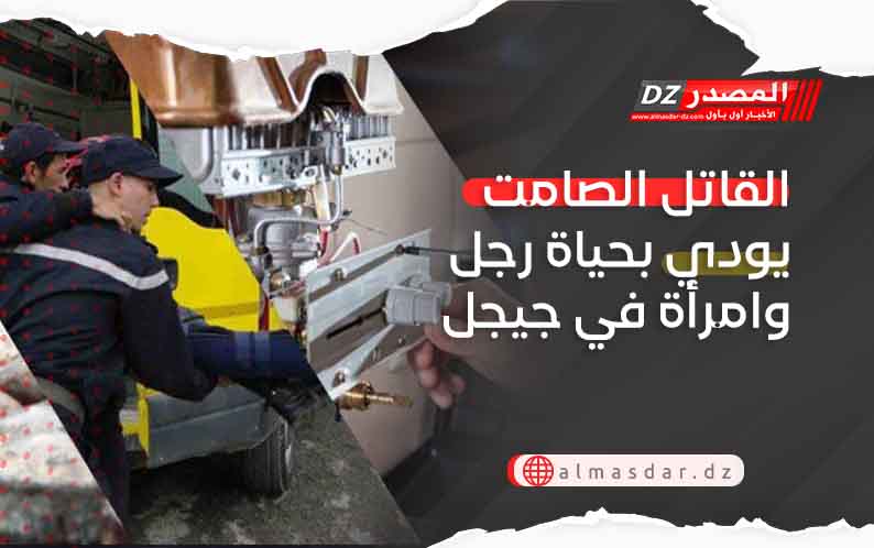 القاتل الصامت يودي بحياة رجل وامرأة في جيجل