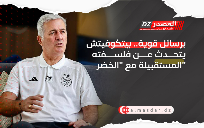 برسائل قوية.. بيتكوفيتش يحدث عن فلسفته المستقبيلة مع 