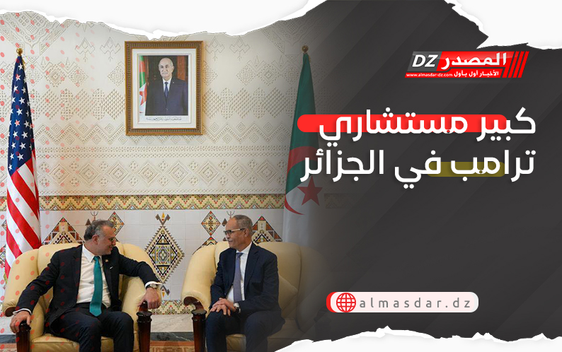 كبير مستشاري ترامب في الجزائر