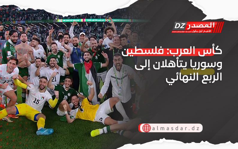 كأس العرب: فلسطين وسوريا يتأهلان إلى الربع النهائي