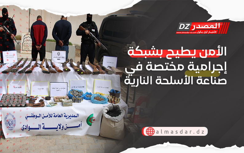 الأمن يطيح بشبكة إجرامية مختصة في صناعة الأسلحة النارية