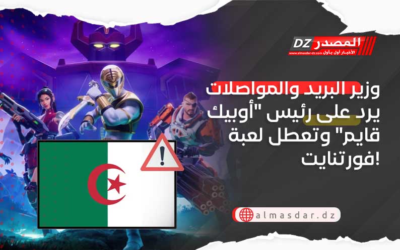 وزير البريد والمواصلات  يرد على رئيس 