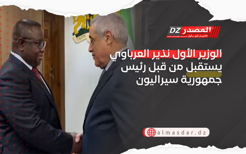 الوزير الأول نذير العرباوي يستقبل من قبل رئيس جمهورية سيراليون