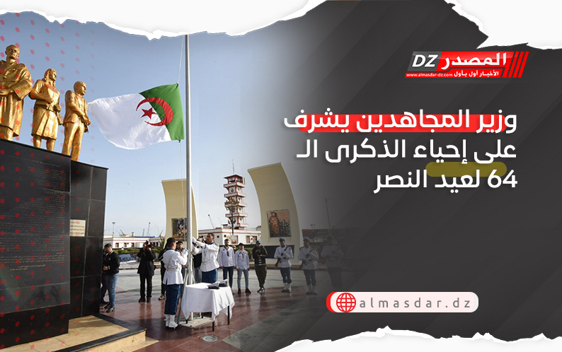 وزير المجاهدين يشرف على إحياء الذكرى الـ64 لعيد النصر