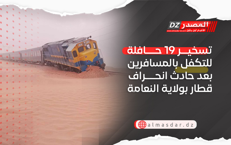 تسخير 19 حافلة للتكفل بالمسافرين بعد حادث انحراف قطار بولاية النعامة