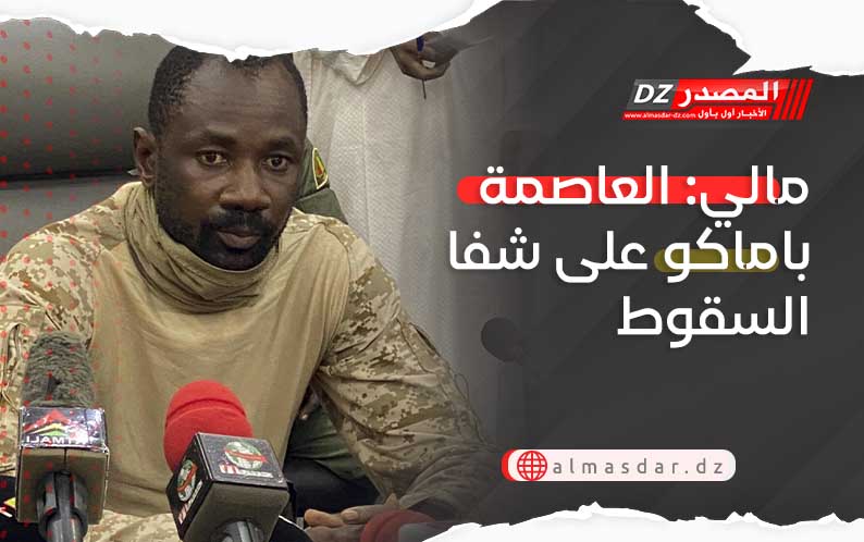 مالي: العاصمة باماكو على شفا السقوط