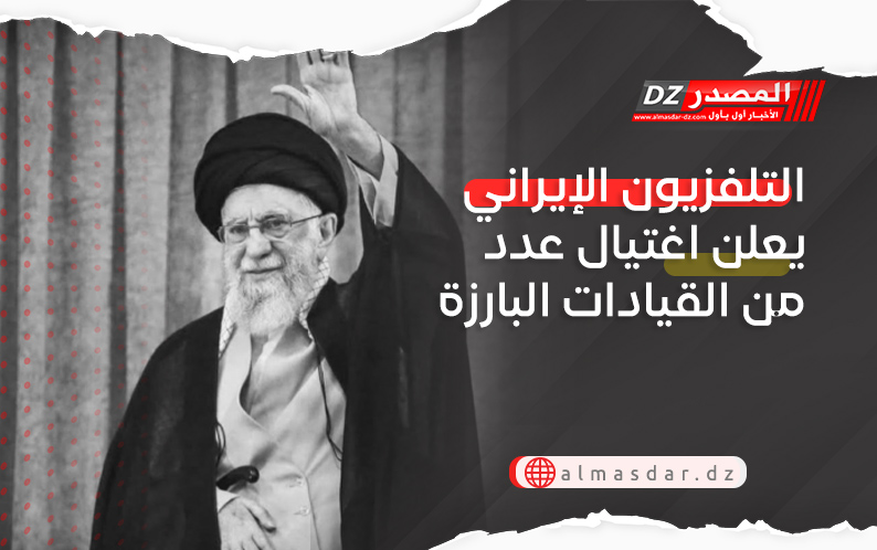 التلفزيون الإيراني يعلن اغتيال عدد من القيادات البارزة