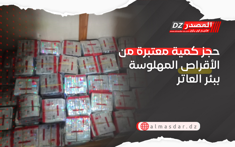 حجز كمية معتبرة من الأقراص المهلوسة ببئر العاتر