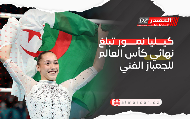 كيليا نمور تبلغ نهائي كأس العالم للجمباز الفني