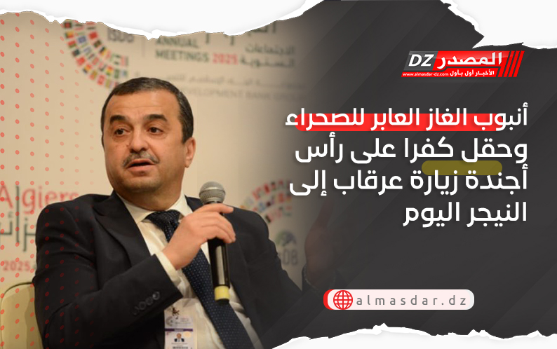 أنبوب الغاز العابر للصحراء وحقل كفرا على رأس أجندة زيارة عرقاب إلى النيجر اليوم