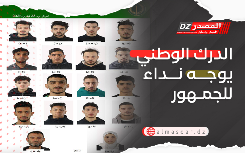 الدرك الوطني يوجه نداء للجمهور