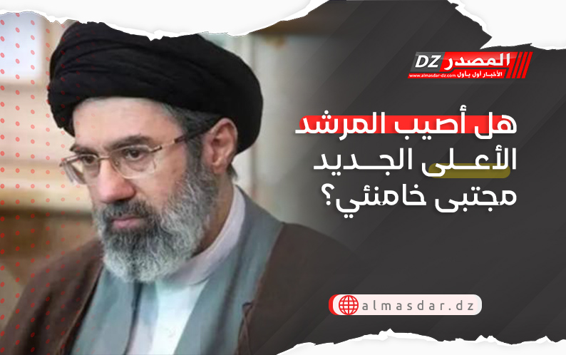 هل أصيب المرشد الأعلى الجديد مجتبى خامنئي؟