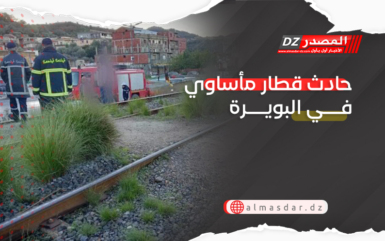حادث قطار مأساوي في البويرة