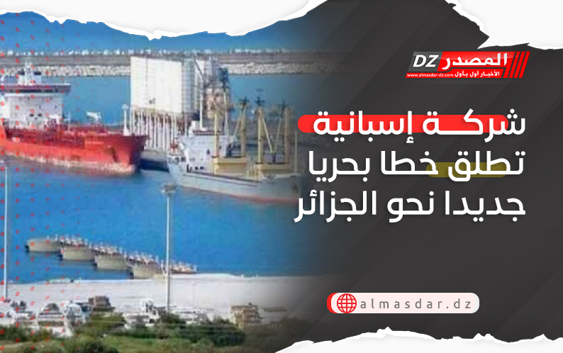 شركة إسبانية تطلق خطا بحريا جديدا نحو الجزائر